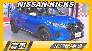[問題] Kicks的新色是抄Mini嗎?