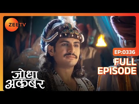 Akbar के आगे Mahesh Das ने रखी एक अजीब समस्या | Jodha Akbar | Full Episode 336 | Zee TV