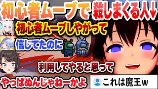 【全視点】最後まで誰がインポスターわからず混乱する一同、初心者ムーブで56すそらちゃんに驚愕するスバルまとめ【ときのそら/大空スバル/白上フブキ/兎田ぺこら/ラプラス/ホロライブ/切り抜き】