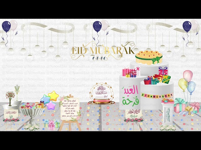 فيديو تهنئة بـ عيد الفطر المبارك