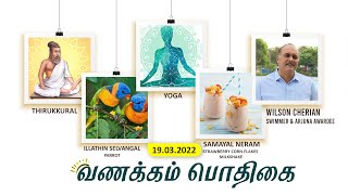Vanakkam Podhigai 19-03-2022 DDPodhigai tv Show