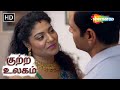 மேம்சஹாப் அவுர் நௌகர் குற்ற உலகம் கு�