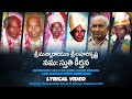 Shreemann Narayan Shree Lahari Krishna 108 Namah Stuthi Lyrical Video Telugu
