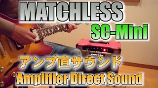 Video thumbnail for Matchless SC-Mini Amplifire Direct Sound マッチレスSC-miniアンプ直サウンド　Larry Carlton  it was Only Yesterday by 【saneidental】さねちゃんねるギター