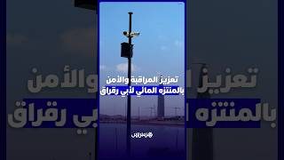 لتعزيز الأمن والسلامة.. تركيب كاميرات مراقبة بالمنتزه المائي لوادي أبي رقراق thumbnail