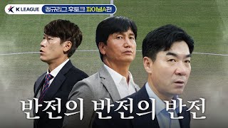[벳조이] 올해의 지도자는 정정용? 윤정환? 주관적으로 뽑은 구단별 MVP