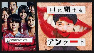 "口"は災いの元。ホラー映画『口に関するアンケート』