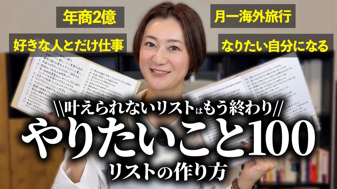 【描くだけ】夢を叶える手帳術🗒️アラフォーで2億生み出した私のやりたいことリストの書き方10!｜ジャーナリング｜ノート術｜WISHリスト