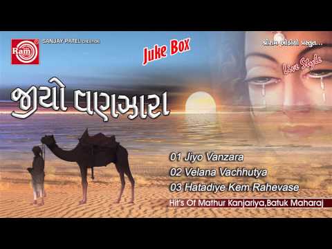 Gujarati Bhajan ||Jiyo Vanzara-1||Audio Juke Box 2014