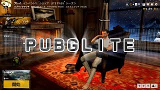 【PUBGLITE】５万円以下のPCでもしっかり動くのか？