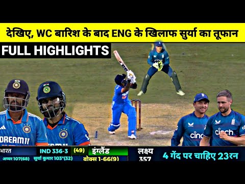 India Vs England World Cup 2023 Warm-up Full Match Highlights, IND vs ENG WC Full Match Highlights