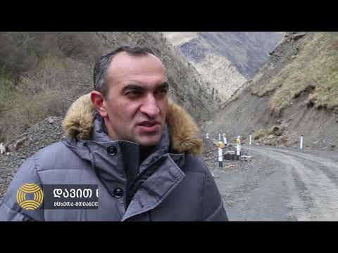 შატილისკენ მიმავალ გზაზე გაწმენდითი და დაზიანებული გზის აღდგენითი სამუშაოები მიმდინარეობს