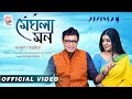 Meghla Mon | Rupankar & Subhamita | Joy Sarkar | Arindam Saha | New Bengali Song 2020