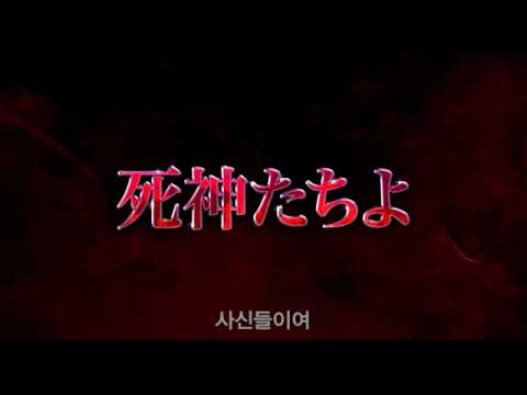 [극장판 블리치 : 메모리즈 오브 노바디] 메인 예고편