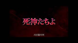 [극장판 블리치 : 메모리즈 오브 노바디] 메인 예고편