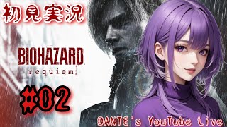 BIOHAZARD requiem:[初見実況]地下って何かしらで必ず行くよね～【#02】