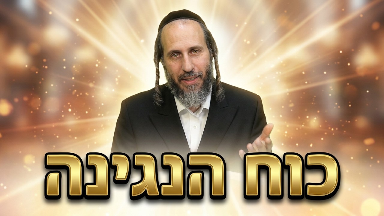 הרב אהרן לוי סיום ליקוטי מוהר"ן סימן ג'