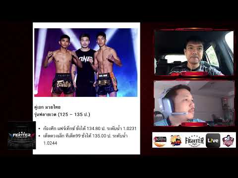 มวยไทยไมค์&amp;เอก ประจำวันที่ 29 ก.ย. 66