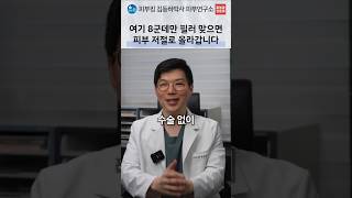 MD코드 8포인트 리프팅: 필러로 얼굴 지지 구조를 보완하는 접근
