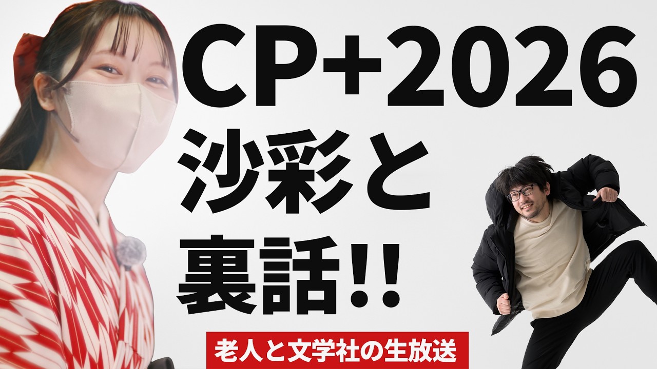 沙彩とCP+の裏話！！