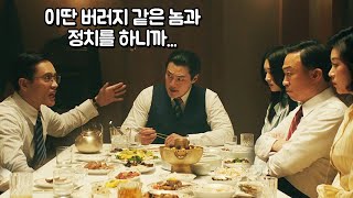 [서울의 봄] 이전에 '남산의 부장들' 비하인드 스토리 (관련 영상)