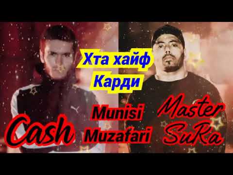 .MASTER. SuRa ft Cash. ХтА ХаЙф КаДи😢😢💣