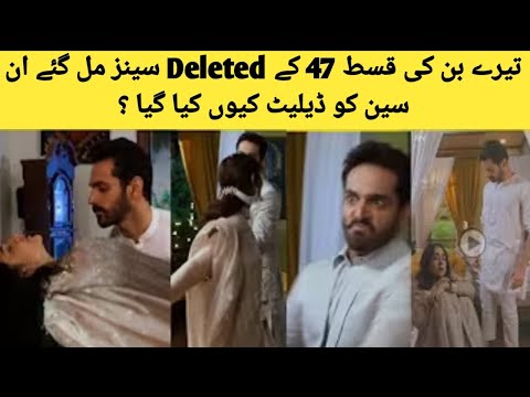 Tere Bin ki 47 Episode  ke konse scenes  Delete kia gia? #terebin