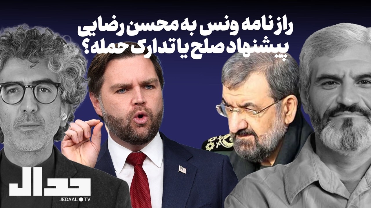 چرا ونس به محسن رضایی نامه نوشت؟ عملیات فریب قبل از جنگ سوم؟