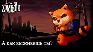Видео 1 к игре Project Zomboid