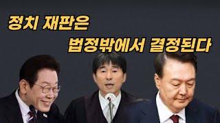 [Live] 정치 재판은 법정밖에서 결정된다 20260115 (목) 오전 08:00