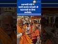 Prime Minister Narendra Modi Receives Blessings From Swami Sadanand Saraswati AmbaniWedding