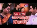 Peddarayudu Chinnarayudu Telugu Full Movie Sibiraj Nikitha Sathyaraj Kushboo YOYO Cine Talkies