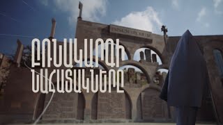 Բռնակարգի նահատակները. մաս 1-ին