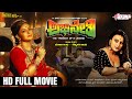ಅಭಿನೇತ್ರಿ Abhinethri Kannada Movie Pooja Gandhi Ravishankar Pooja Gandhi Productio