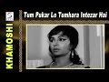 Tum Pukar Lo Tumhara Intezar Hai | Hemant Kumar @ Rajesh Khanna, Waheeda