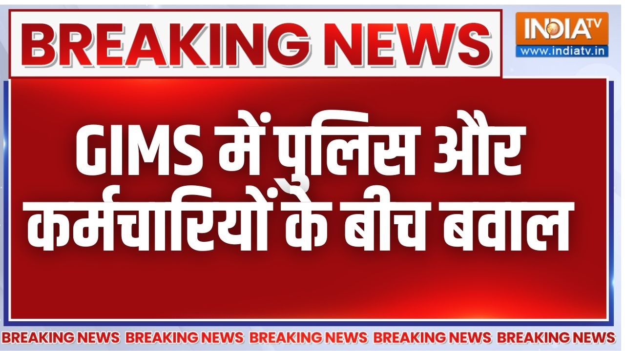 Breaking News: Greater Noida के GIMS अस्पताल में पुलिस-कर्मचारियों में बव?