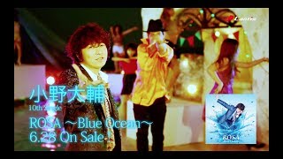 小野大輔「ROSA 〜Blue Ocean〜」Music Clip Short ver.