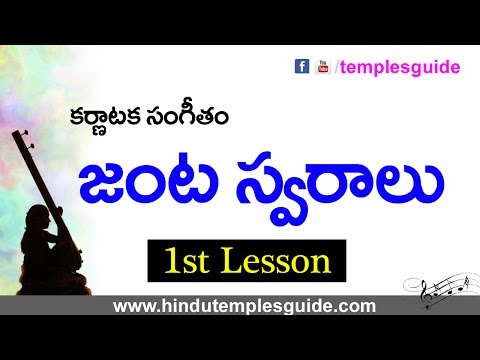 11th lesson- janta swaralu 1st lesson telugu carnatic music