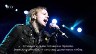 AVANTASIA - Draconian Love - превод/translation