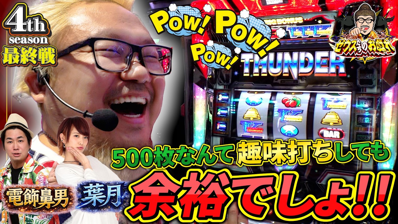 ゼウスたちのお戯れ#12 #髭原人 #電飾鼻男 #葉月