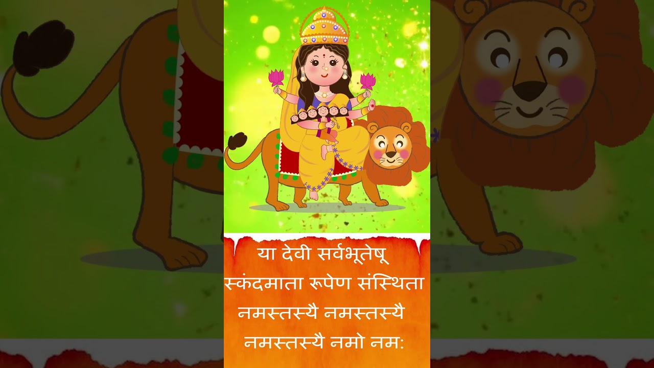 Mata Skandamata | Navratri Day 5 | Panchami | Devi Mantra | Ya Devi Sarvabhuteshu #mantras #hindugod