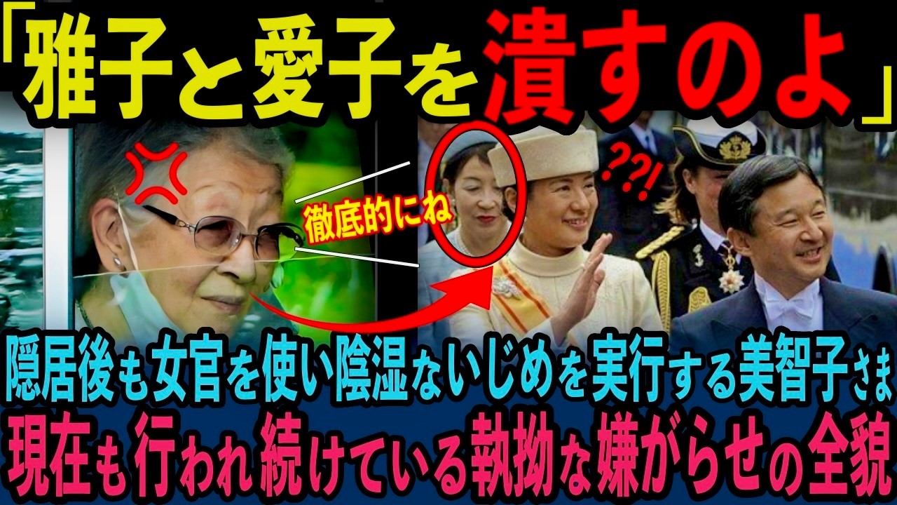 【衝撃の新事実】愛子さまラオス訪問に不可解な同伴者！30年に渡る陰湿ないじめの数々に世界が唖然【皇室】