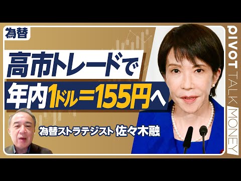 経済経営学科 【高市トレードで年内155円へ向かう】利上げ反対が濃厚／アベノミクスとの類似点／インフレ加速の懸念／投機筋の円売りリスク／日経平均5万円も視野に／米国80兆円投資のリスク／トランプ関税の再交渉は？