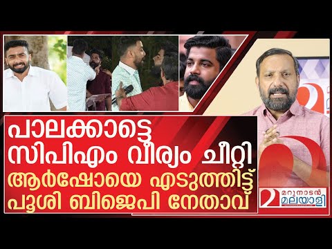ആർഷോയെ എടുത്തിട്ട് പൂശി ബിജെപി നേതാവ് l prashanth sivan arsho