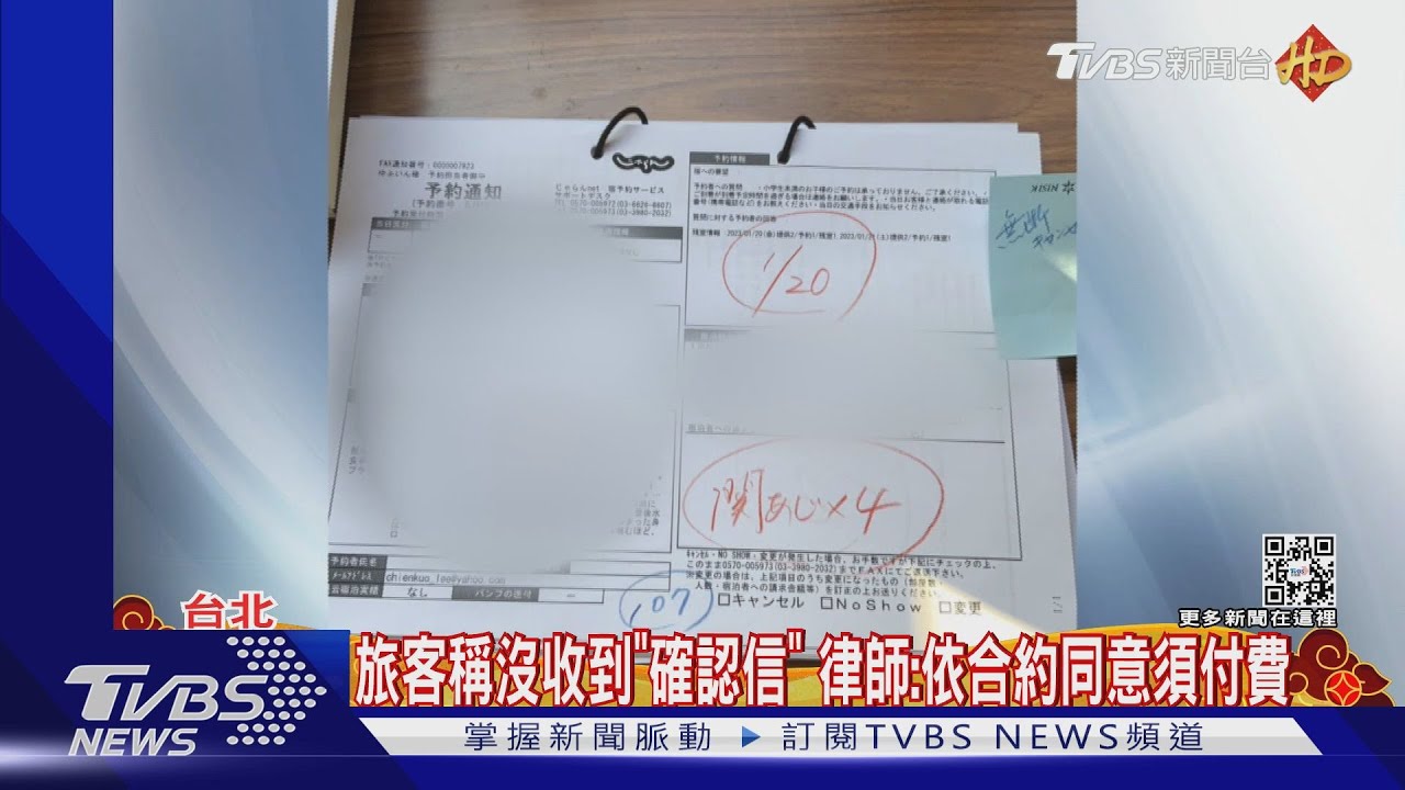 「沒收確認信」誤認訂房失敗 律師籲「電話確認」