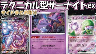 【ポケカ】ムウマージ型サーナイトexで環境デッキしばく【PTCGL】