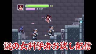 謎の女科学者アクション『Love Chemistry 』お試し配信！
