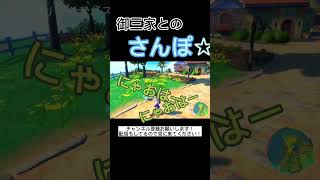 【ポケモンSV】最初の御三家との散歩エモくてすきwwwwでもニャオハが付いてきてくれなかったんだがwwwww ポケットモンスターバイオレット