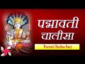 Padmavati Chalisa Fast | Padmavati Chalisa | Maa Padmavati Chalisa