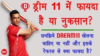 Dream11 Explain in Hindi - क्या Dream11 से कोई फायदा है? | DOWNLOAD THIS VIDEO IN MP3, M4A, WEBM, MP4, 3GP ETC